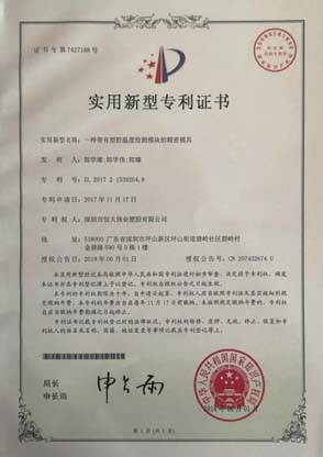 zhuanli證書